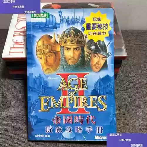 帝国时代攻略书插图1