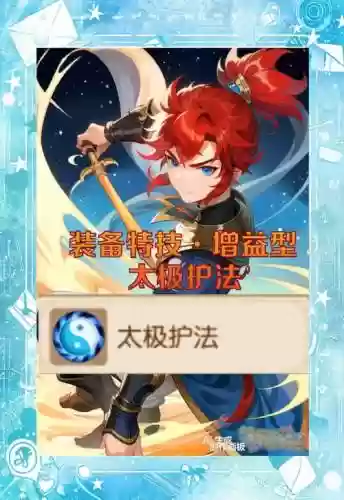 梦幻手游60级装备太极护法_1插图1