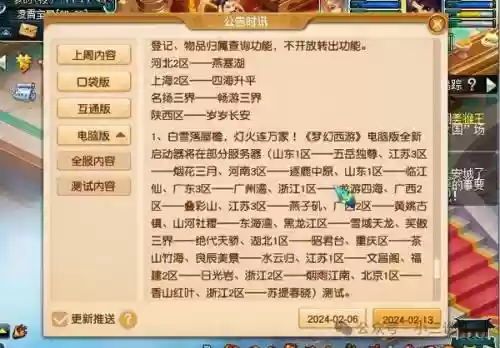 梦幻西游2转区查询插图1