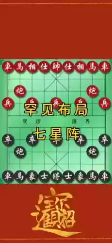 下棋开局阵容搭配插图1