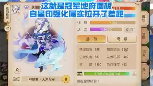 梦幻西游手游地府89级潜能插图