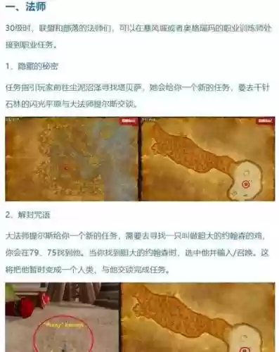 魔兽世界部落90级任务攻略插图