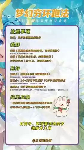 梦幻西游跑环怎么办插图