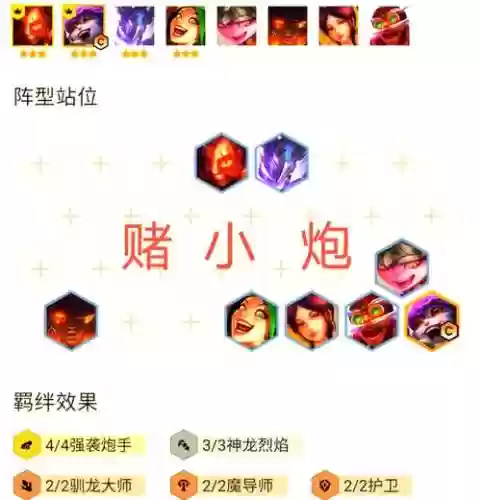 小号赌阵容插图