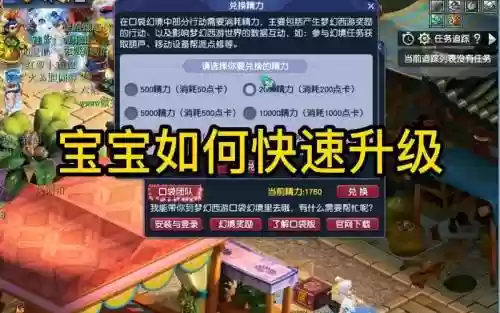 梦幻西游手游宝宝升级属性增加插图1