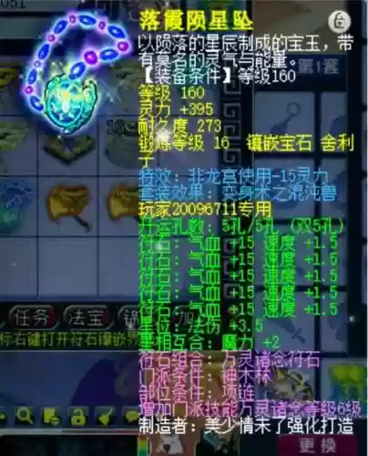 梦幻西游天宫灵力有什么用插图1