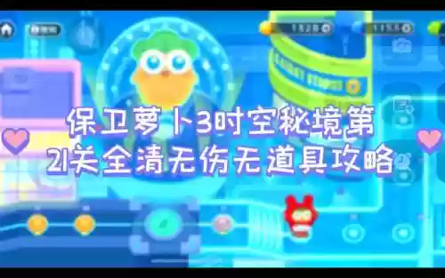 秘境21关攻略插图1