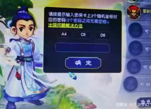 梦幻西游主电子密保插图