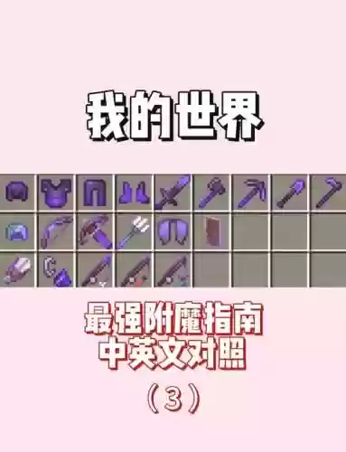 我的世界什么修改武器属性吗插图