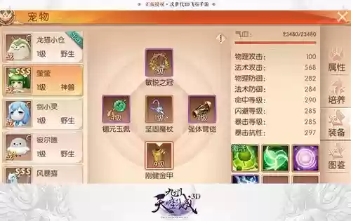 九州天空城3d武器强化插图
