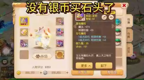 梦幻西游手游石头会便宜插图1