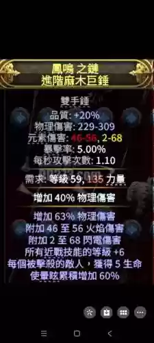 流放之路锤子玩什么技能插图
