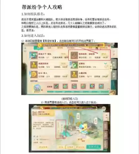 大话手游帮派管理攻略插图