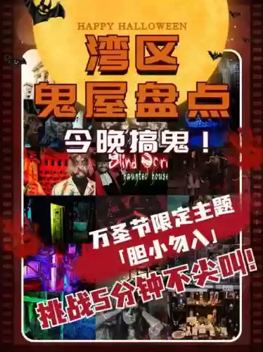2015闹鬼的万圣节攻略插图1