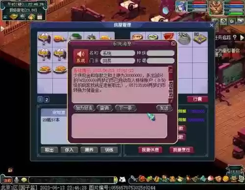 梦幻西游乾元丹储备金插图1