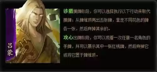三国杀攻心什么技能插图