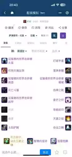 萨满配什么武器_1插图