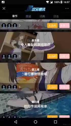 异次元通讯4攻略图文插图1