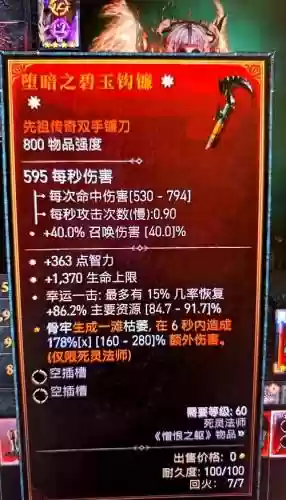 手游暗黑装备插图