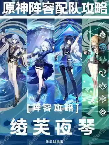 夜琴阵容_1