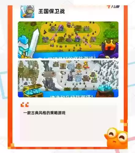 塔防游戏手游攻略大全插图1