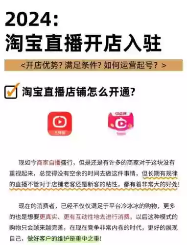 淘宝直播达人攻略插图1