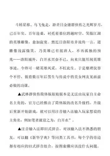 武林群侠录正式版攻略插图