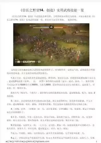 信张之野望14武将技能插图