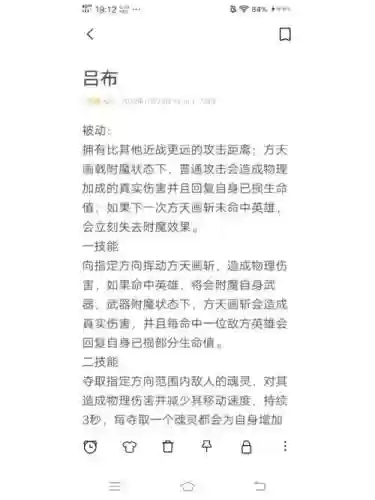 吕布技能解析插图1