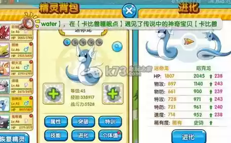 口袋之旅迷你龙技能插图