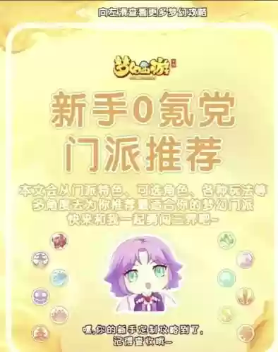 梦幻西游手游各门派全名插图