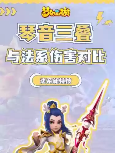 梦幻西游琴弦造型插图