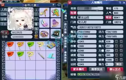 梦幻西游女儿几修插图