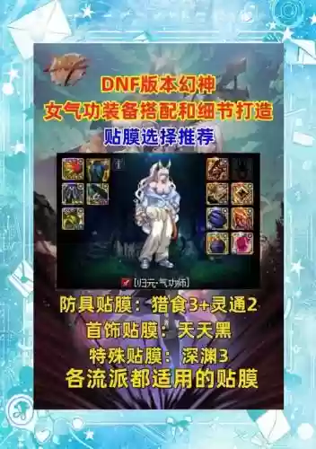 地下城与勇士女气功师毕业装备选择插图