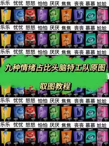 情绪小队阵容插图