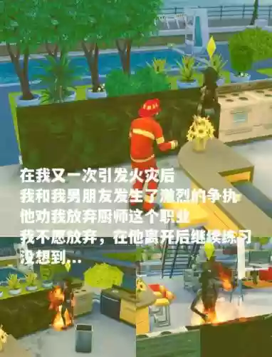 模拟人生4技能厨师插图