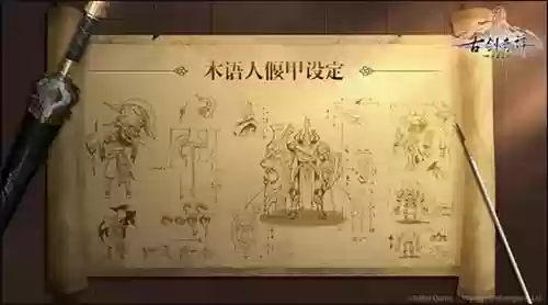 古剑奇谭2偃甲技能插图