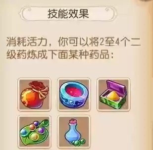 梦幻西游2炼药书插图