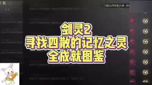 剑灵刷成就攻略2017插图1