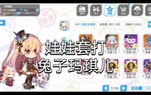 崩坏学园2兔子攻略插图1