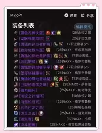 8.1增强萨满装备_1插图