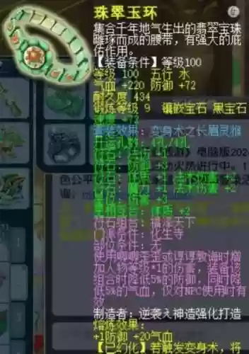梦幻西游70魔化生装备插图