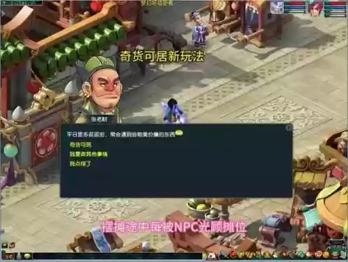 梦幻西游长寿郊外西域使者插图1