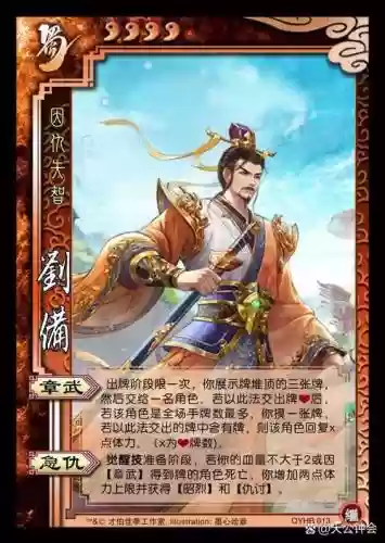 三国志12刘备的技能插图1