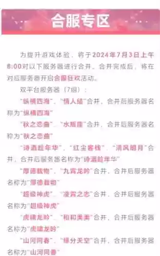 梦幻西游合区几点可以进_1插图