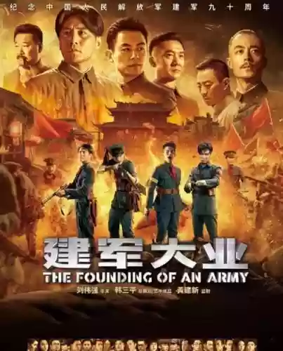 建军大业》阵容插图