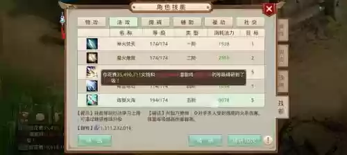 问道的物攻技能插图1