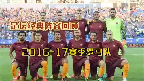 罗马联赛阵容插图1