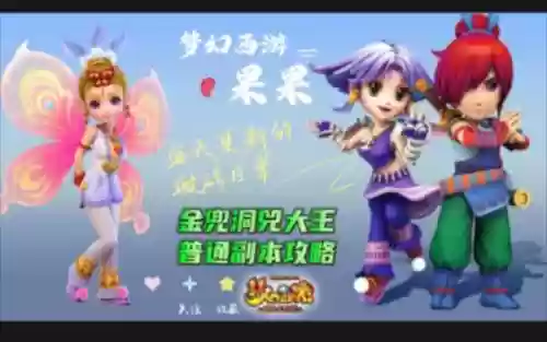 梦幻西游金兜洞兕大王副本插图1