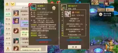 问道手游装备封印属性插图
